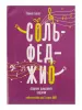 Барас К. Сольфеджио. Сборник домашних заданий для 3 класса ДМШ, издательство "Феникс", 9785222362686