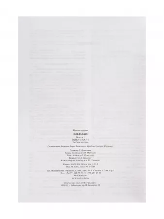 Сольфеджио Часть1: Одноголосье. Составители: Б.Калмыков, Г.Фридкин. Издательство "Музыка", 00652МИ