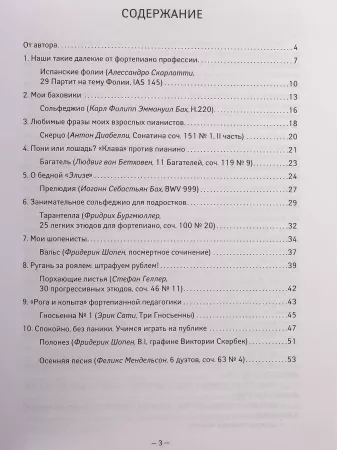 Шарова М. Легкие пьесы для фортепиано, звучащие сложно, издательство "Феникс", 9790660036556