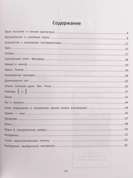 Романец Д. Нотная грамота. Тетрадь-раскраска для дошкольников, издательство "Феникс", 9785222322857  рис.2 