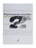 Фортепианные ансамбли для детей. Произведения для 2 ф-о в 8 рук. Ст.кл. ДМШ, Издат. "Музыка", 17110МИ
