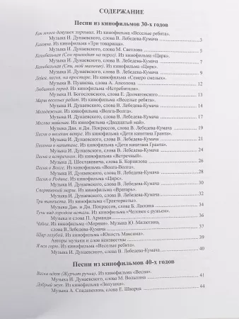 Наше старое кино. Вып1 Популярные песни из к/ф 30-50-х годов, Издат. "Музыка", 17031МИ