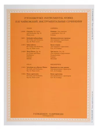 Чайковский П. И. Pezzo cappricioso: Для виолончели с орк: Соч.62 (ЧС 61), издат. "П. Юргенсон", J0052