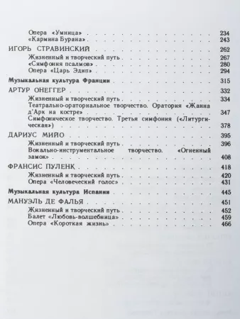 Музыкальная литература зарубежных стран. Вып. 6, Издательство "Музыка", 14477МИ