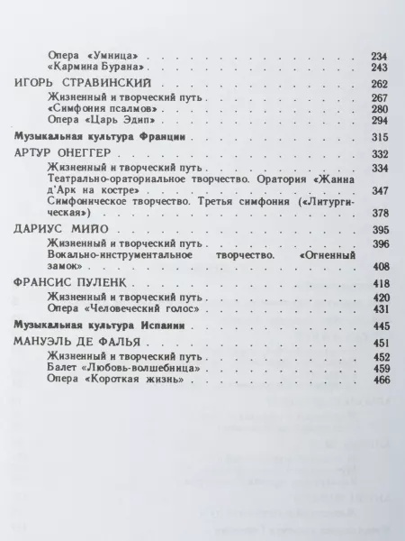 Музыкальная литература зарубежных стран. Вып. 6, Издательство "Музыка", 14477МИ  рис.2 
