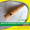 ГЗУД002 Учебник + диск с видеоуроками по Свирели, Гармония Звука