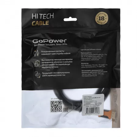 Кабель HDMI (m)-HDMI (m) 3.0м ПВХ ver.2.0 4K 60Hz, черный, в пакете, GoPower, 00-00027309