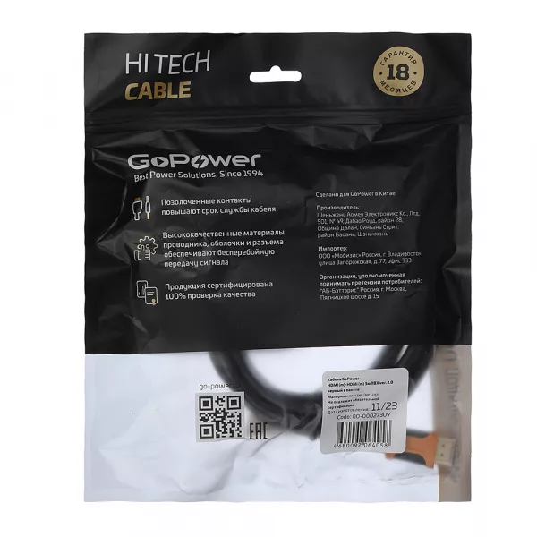 Кабель HDMI (m)-HDMI (m) 3.0м ПВХ ver.2.0 4K 60Hz, черный, в пакете, GoPower, 00-00027309  рис.2 