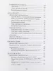 Музыкальная литература зарубежных стран. Вып.4, Учеб. пособие для музучилищ, Издат. "Музыка", 16449МИ