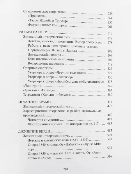 Музыкальная литература зарубежных стран. Вып.4, Учеб. пособие для музучилищ, Издат. "Музыка", 16449МИ  рис.2 