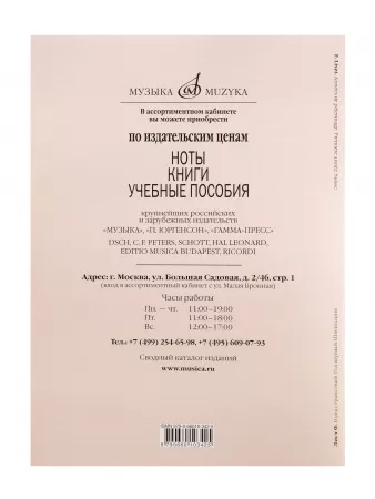 Лист Ф. Годы странствий. Год первый. Швейцария. Для фортепиано, издательство "Музыка", 16906МИ