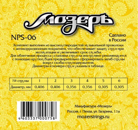 Комплект струн для гуслей 6 струн, Мозеръ, NPS-06