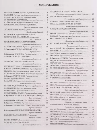 Чтение с листа. Песни и танцы народов мира. Выпуск 1, издательство "Феникс", 9790660036631