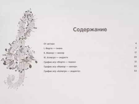 Чтение с листа. Тренажер-трансформер "Складываем новую музыку". Для 1 класса, издательство "Феникс", 9790660036440