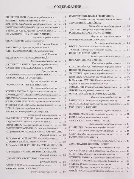Чтение с листа. Песни и танцы народов мира. Выпуск 1, издательство "Феникс", 9790660036631  рис.2 