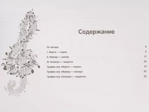 Чтение с листа. Тренажер-трансформер "Складываем новую музыку". Для 1 класса, издательство "Феникс", 9790660036440  рис.2 