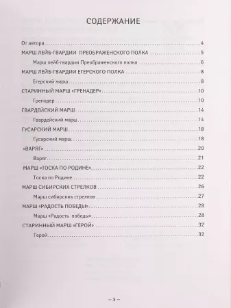 Военные марши в переложении для баяна (аккордеона), издательство "Феникс", 9790660036587