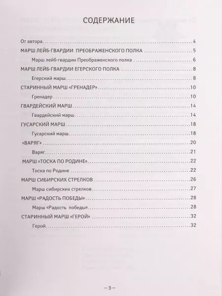 Военные марши в переложении для баяна (аккордеона), издательство "Феникс", 9790660036587  рис.2 