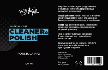 Средство для очищения и восстановления блеска, 100мл, BoutiqueTone, Formula-2-Cleaner&Polish