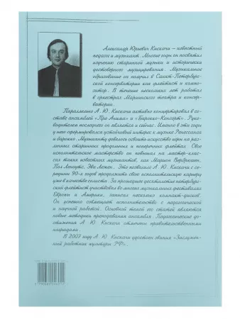 Кискачи А. Блокфлейта. Школа для начинающих. Выпуск 1, издательство «Композитор», 979-0-66004-601-2