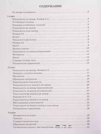 Якубовская Н. Сольфеджио. 1-8 классы. Учебное пособие для ДМШ и ДШИ, издательство "Феникс", 9790660036303