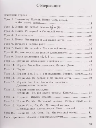 Белованова М. Уроки фортепиано для детей. 7 шагов от ноты к мелодии, издательство "Феникс", 9790660037492