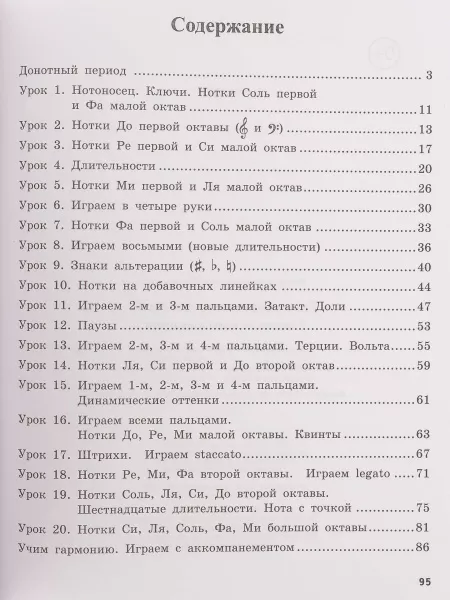 Белованова М. Уроки фортепиано для детей. 7 шагов от ноты к мелодии, издательство "Феникс", 9790660037492  рис.2 