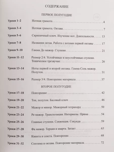 Фролова Ю. Сольфеджио: smart-пособие. 1 класс, издательство "Феникс", 9790660036792  рис.2 
