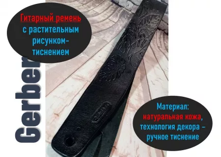 Ремень для гитары, кожаный, черный, iBackPacker, IBP-Gerber