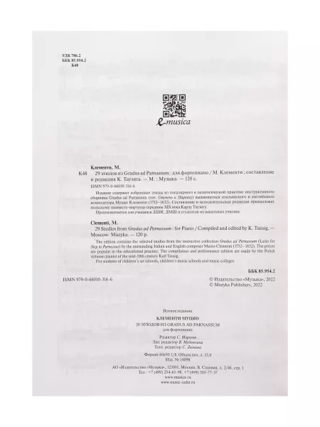 Клементи М. 29 этюдов из Gradus ad Parnassum. Для фортепиано, издательство "Музыка", 14098МИ  рис.2 