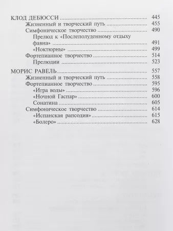 Охалова И.В. Муз. литература зарубежных стран. Вып.5 Учеб. пособие, Издательство "Музыка", 16711МИ