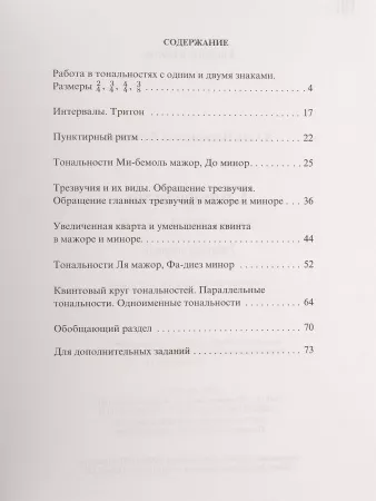 Внукова И. Сольфеджио. Рабочая тетрадь 3 класс ДМШ и ДШИ, издательство "Феникс", 979-0-66003-745-4