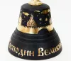 КВН4Ф Колокольчик травленый №4, d50, Великий Новгород, с ручкой Ферзь, Валдайские колокольчики