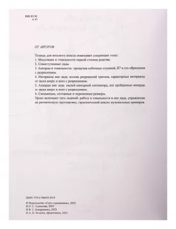 Алексеева О. Бочарникова В. Домашки для восьмиклашки, издательство "Союз художников", 979-0-706443-69-0
