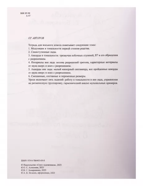 Алексеева О. Бочарникова В. Домашки для восьмиклашки, издательство "Союз художников", 979-0-706443-69-0  рис.2 