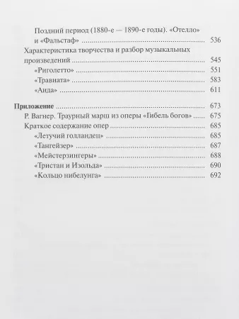 Музыкальная литература зарубежных стран. Вып.4, Учеб. пособие для музучилищ, Издат. "Музыка", 16449МИ