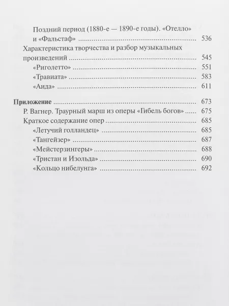Музыкальная литература зарубежных стран. Вып.4, Учеб. пособие для музучилищ, Издат. "Музыка", 16449МИ  рис.2 