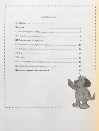 Хромушин О. Учебник джаз. импровизации (Хочу учиться джазу!). Для ДМШ. 2-я ред, Издат. «Композитор», 978-5-7379-0150-9