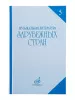 Охалова И.В. Муз. литература зарубежных стран. Вып.5 Учеб. пособие, Издательство "Музыка", 16711МИ