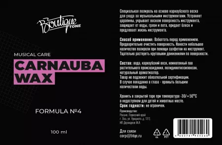 Карнаубский воск, 100мл, BoutiqueTone, Formula-4-Carnauba-Wax