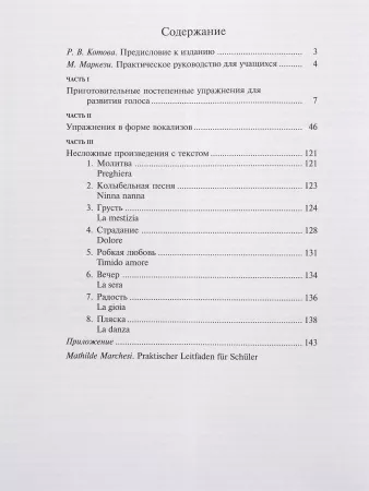 Маркези М. Школа пения: Практическое руководство в 3 частях. Издательство "Музыка", 16158МИ