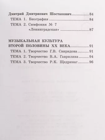 Вилинская Т. Отечественная муз.литература для хореографических отделений ДШИ, издательство "Феникс", 9785222349823