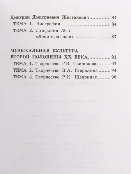 Вилинская Т. Отечественная муз.литература для хореографических отделений ДШИ, издательство "Феникс", 9785222349823  рис.2 