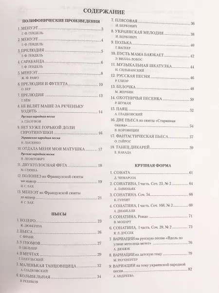 Альбом ученика-пианиста. Хрестоматия 4 класс, издательство "Феникс", 9790660035450  рис.2 
