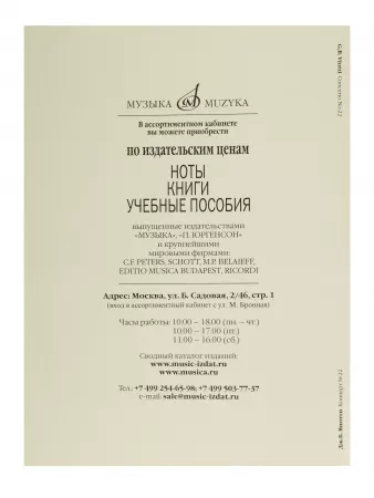 Виотти Д.Б. Концерт №22. Для скрипки с оркестром. Клавир, Издательство "Музыка", 14240МИ