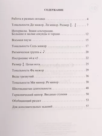 Фролова Ю. Сольфеджио. Рабочая тетрадь 1 класс ДМШ и ДШИ, издательство "Феникс", 9790660035627
