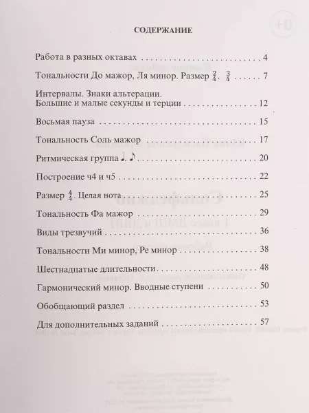Фролова Ю. Сольфеджио. Рабочая тетрадь 1 класс ДМШ и ДШИ, издательство "Феникс", 9790660035627  рис.2 