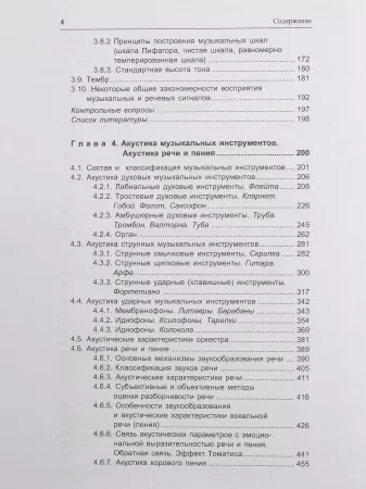 Алдошина И., Приттс Р. Музыкальная акустика. Учебник, издательство «Композитор», 978-5-7379-0298-8