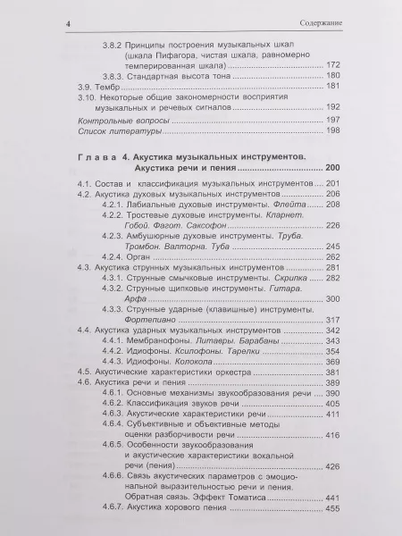 Алдошина И., Приттс Р. Музыкальная акустика. Учебник, издательство «Композитор», 978-5-7379-0298-8  рис.2 