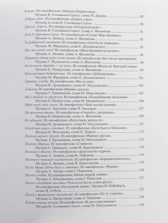 Наше старое кино. Вып1 Популярные песни из к/ф 30-50-х годов, Издат. "Музыка", 17031МИ